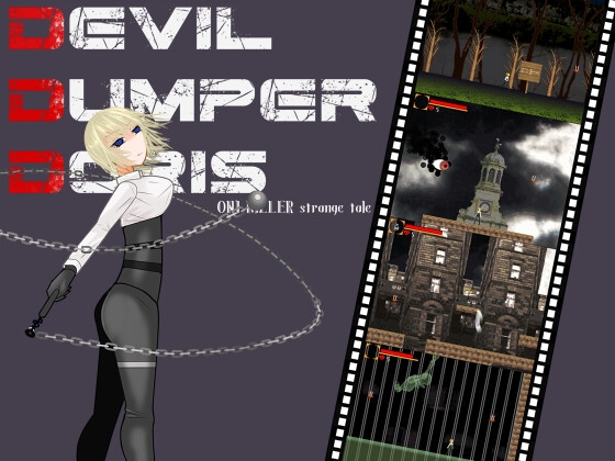 DEVIL DUMPER DORIS [cypher] | DLsite 同人 - R18