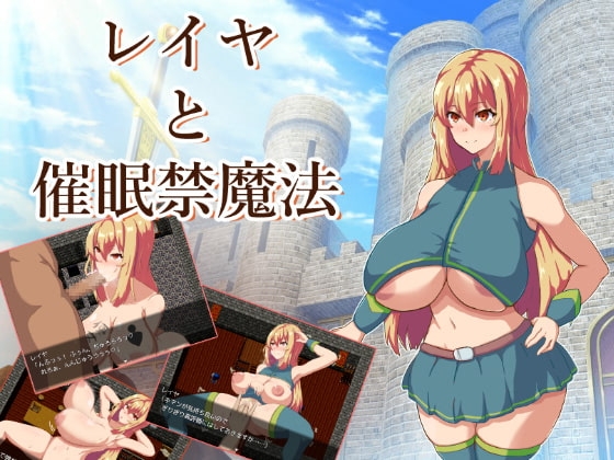 レイヤと催眠禁魔法 [コツメオッター] | DLsite 同人 - R18