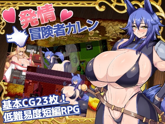 発情冒険者カレン [ドリルさきいか] | DLsite 同人 - R18