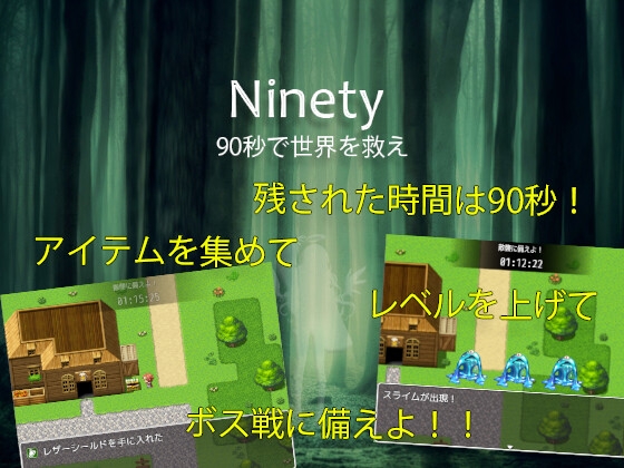 Ninety - 90秒で世界を救え [ろーてくわーくす] | DLsite 同人 - R18