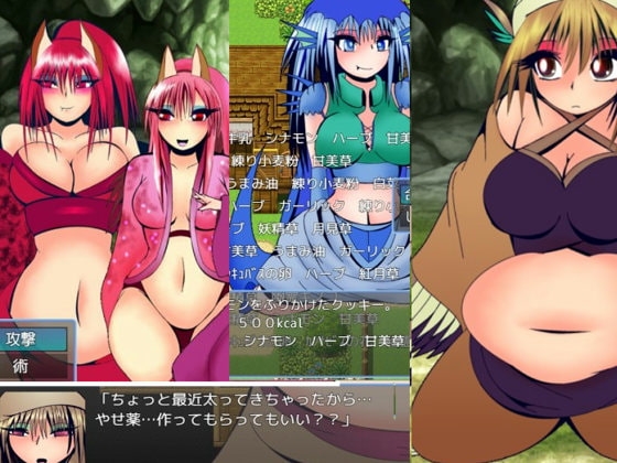 肥満化・リョナ短編RPG3パック [あるほろろ] | DLsite 同人 - R18