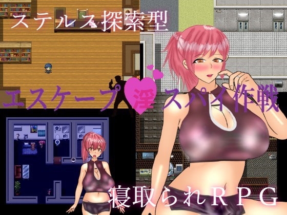 エスケープ_淫_スパイ作戦 [葛ノキ屋] | DLsite 同人 - R18