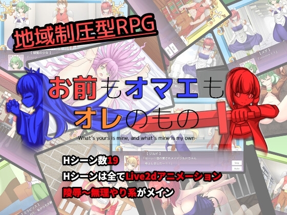 お前もオマエもオレのもの [サヨナラふぇいたるえらー] | DLsite 同人 - R18