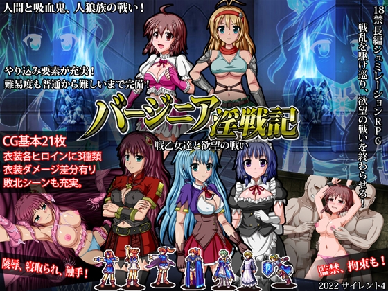 バージニア淫戦記 戦乙女達と欲望の戦い(ver.2.4) [サイレント4] | DLsite 同人 - R18