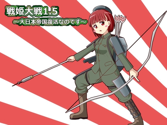 戦姫大戦1.5 [うた×うた] | DLsite 同人 - R18