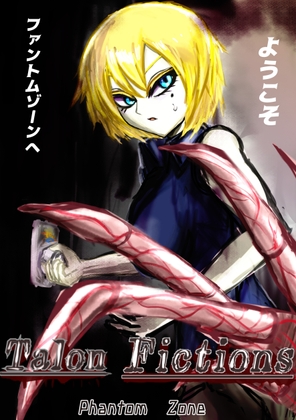 ファントムゾーン・タロン・フィクションズ [民衆衛星局] | DLsite 同人 - R18