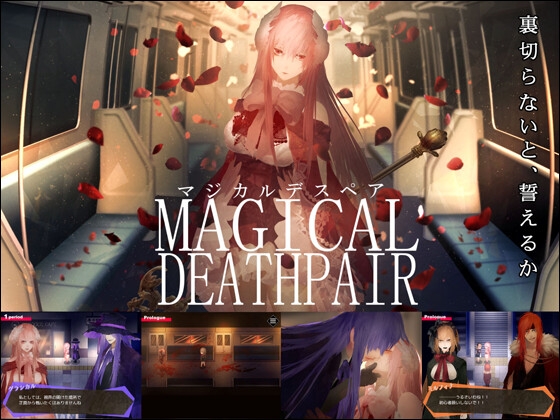 マジカルデスペア [株式会社Gotcha Gotcha Games] | DLsite 同人 - R18