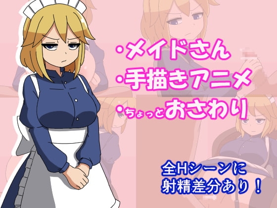 おねがい!ツンツンメイドさん [ハングリーキャンプ] | DLsite 同人 - R18