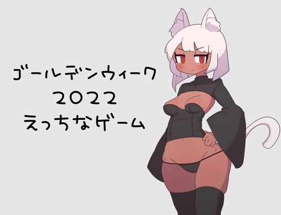 タイムリープするえっちなゲーム [えっちなものたち] | DLsite 同人 - R18