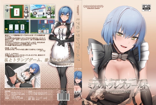 ミアのトランプワールド [モウソウスクリプト] | DLsite 同人 - R18