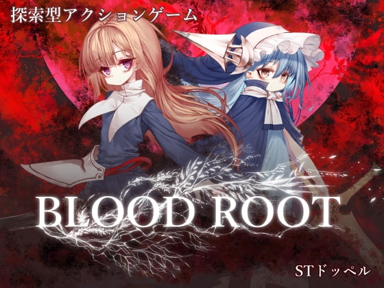 Bloodroot [stドッペル] | DLsite 同人 - R18