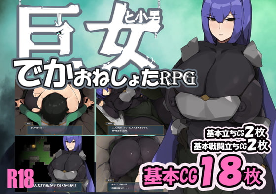 巨女と小男 [bba] | DLsite 同人 - R18