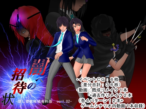 闇への招待状 ver.1.02 [ピラーのおんぼろ小屋] | DLsite 同人 - R18