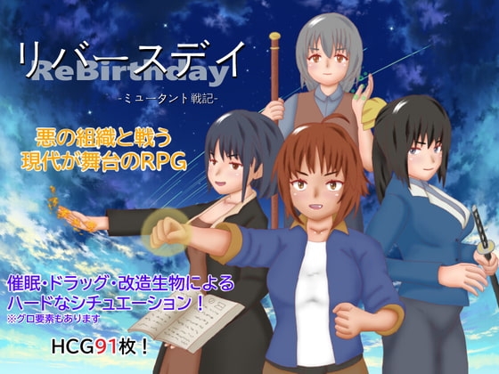 リバースデイ-ミュータント戦記- [マニアックファクトリー] | DLsite 同人 - R18