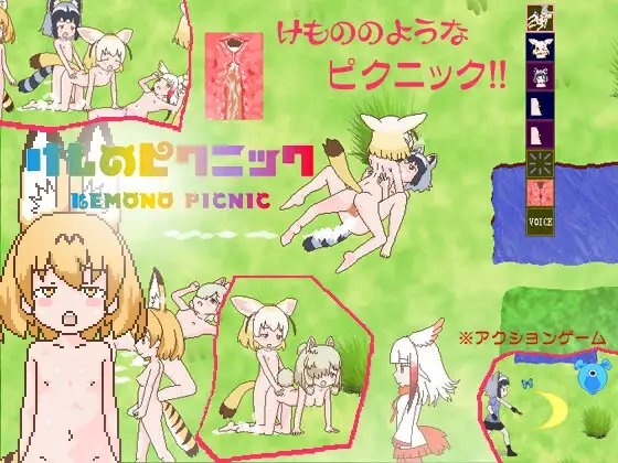 けものピクニック [Selkie Planet] | DLsite 同人 - R18