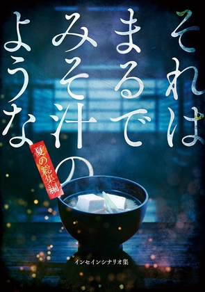 インセインWEB再録集『それはまるでみそ汁のような』 [hakoniwa-8528] | DLsite 同人 - R18