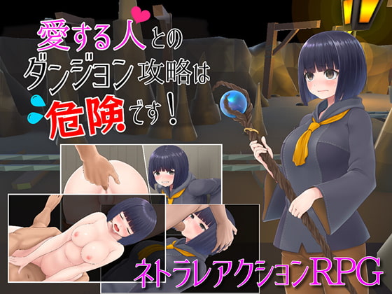 愛する人とのダンジョン攻略は危険です! [Talon.company] | DLsite 同人 - R18