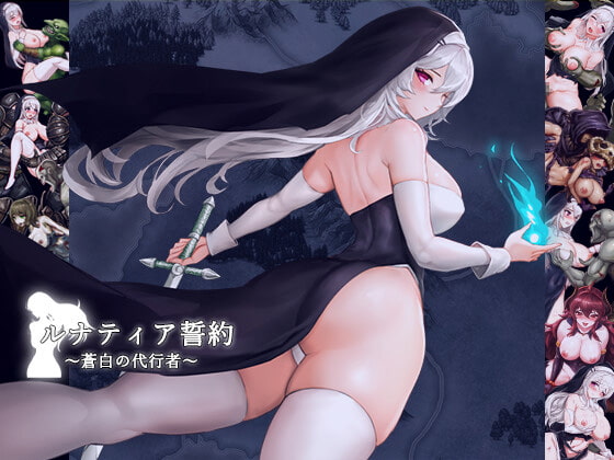 ルナティア誓約～蒼白の代行者～ v1.02 [MaraStudio] | DLsite 同人 - R18