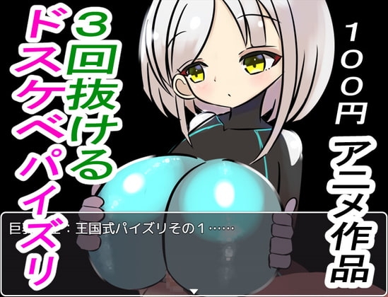 VSパイズリ王国 ～巨乳兵士との1on1～ [「パイズリ殺し」専門店] | DLsite 同人 - R18