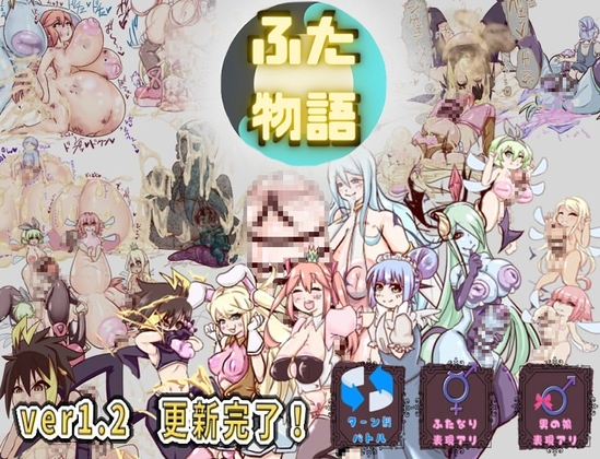 ふた物語! [らいらい] | DLsite 同人 - R18