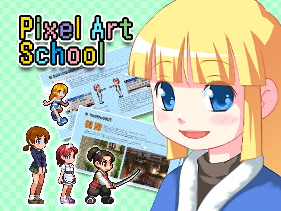 Pixel Art School - 今から始めるドット絵入門 - [KoheiGallery] | DLsite 同人 - R18