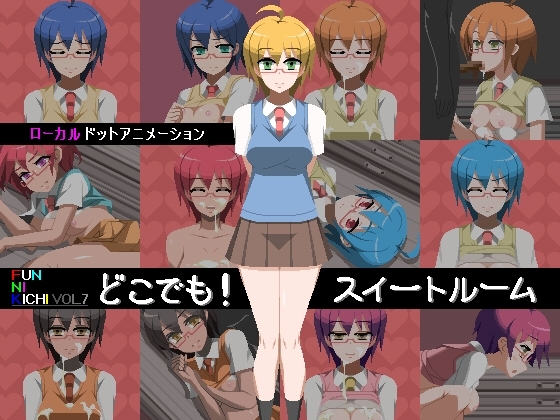 どこでも!スイートルーム TYPE-D [墳丹吉(ふんにきち)] | DLsite 同人 - R18