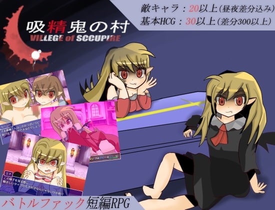 吸精鬼の村 [れこnote] | DLsite 同人 - R18