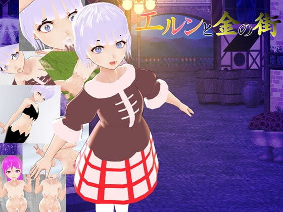 エルンと金の街 [鈴の音] | DLsite 同人 - R18
