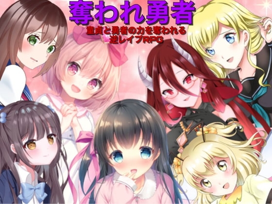 奪われ勇者 逆レイプRPG [ルーテー] | DLsite 同人 - R18