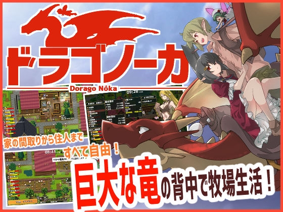 ドラゴノーカ [ゲ製うんかん。] | DLsite 同人 - R18