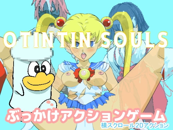 OTINTIN SOULS [ちくわ会] | DLsite 同人 - R18