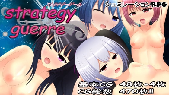 ストラテジーゲール [夢見帝] | DLsite 同人 - R18