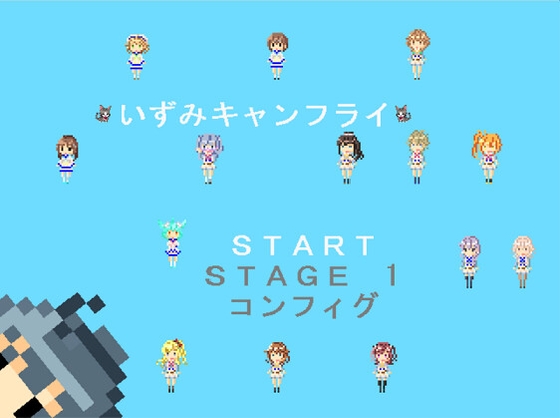 いずみキャンフライ [無変換] | DLsite 同人 - R18