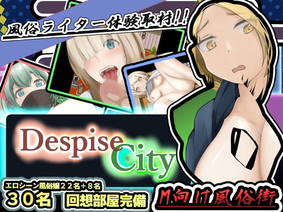 風俗ライター体験取材!!M向け風俗街～Despise City～ [かにのあわ] | DLsite 同人 - R18