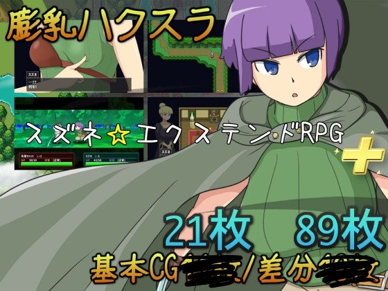 スズネ☆エクステンドRPG [94] | DLsite 同人 - R18