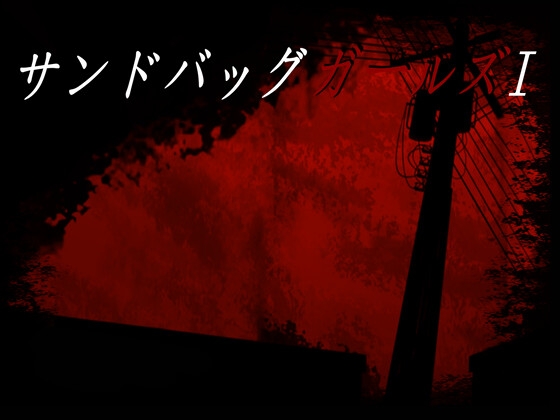 Punching Bag Girls I [Punching Bag Studios] | DLsite 同人 - R18