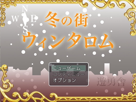 Ballad 10「冬の街 ウィンタロム」 [遊勇舎] | DLsite 同人 - R18