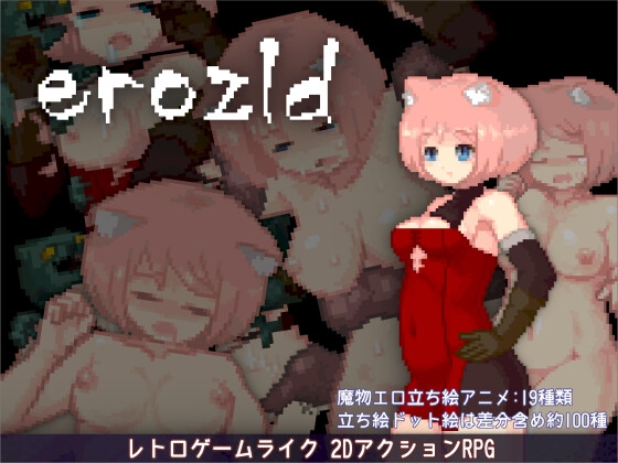 erozld [ハチハチダヌキ] | DLsite 同人 - R18