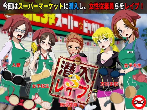 潜入レイプ3 [ティー・エンタ・ぴー] | DLsite 同人 - R18