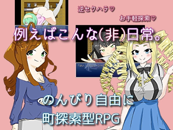 たとえばこんな(非)日常～女尊男卑の世界で生まれ育ったごく一般的な男性の一日～ [しましか製作所] | DLsite 同人 - R18