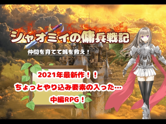 シャオミイの傭兵戦記 [P.D Present] | DLsite 同人 - R18