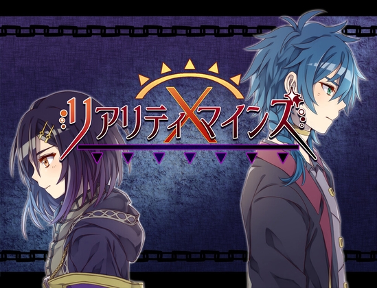 リアリティ×マインズ [株式会社Gotcha Gotcha Games] | DLsite 同人 - R18