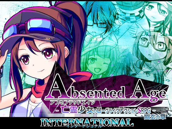 【インターナショナル(DLCバンドル版)】アブセンテッドエイジ 幽玄の章 [株式会社Gotcha Gotcha Games] | DLsite 同人 - R18