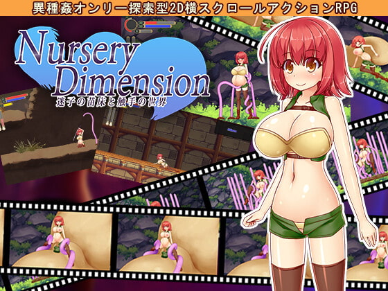 NurseryDimension ～迷子の苗床と触手の世界～ [みことし堂] | DLsite 同人 - R18