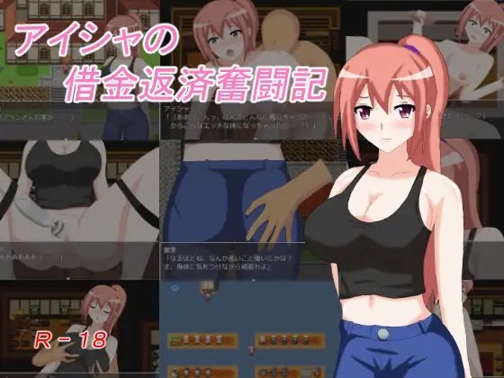 アイシャの借金返済奮闘記 [たまごサンド] | DLsite 同人 - R18