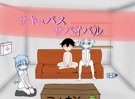 サキュサバ [マヤcha] | DLsite 同人 - R18