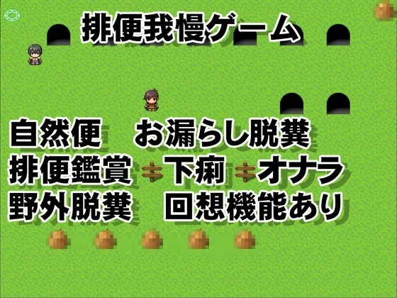 排便我慢ゲーム [イン堂] | DLsite 同人 - R18