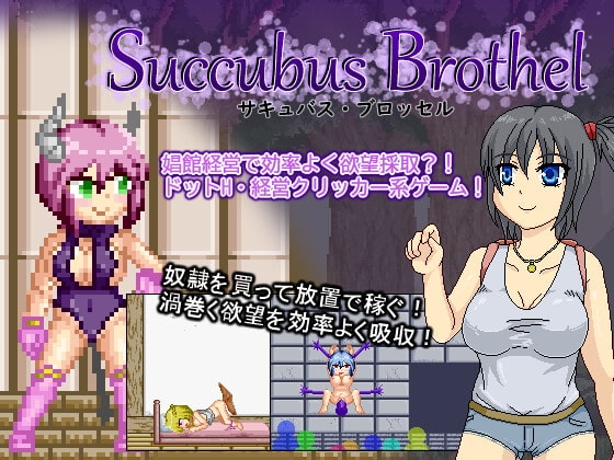 Succubus Brothel [Royal] | DLsite 同人 - R18