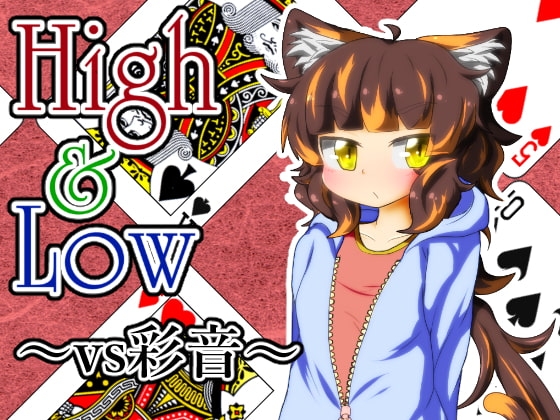 High &amp; Low ～vs彩音～ [Bee Cradle] | DLsite 同人 - R18