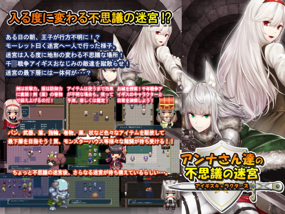 アイギスキャラクターズ アンナさん達の不思議の迷宮 [かぷりこーん] | DLsite 同人 - R18